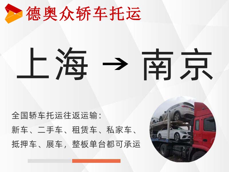 上海到南京汽車托運
